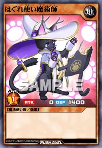 はぐれ使い魔術師