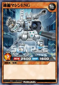 速撮マシンENG