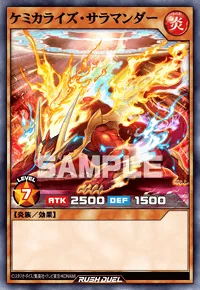 ケミカライズ・サラマンダー