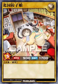 北国餃子娘