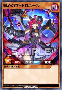 邪心のファドロニール