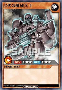 古代の機械兵士
