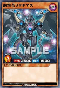 鋼撃竜メタギアス