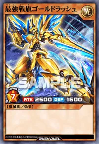 最強戦旗ゴールドラッシュ