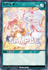 ラヴ・レター