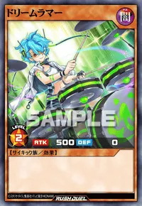 ドリームラマー