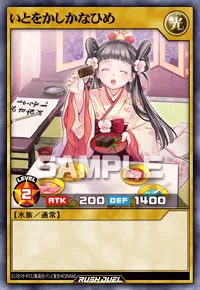 いとをかしかなひめ