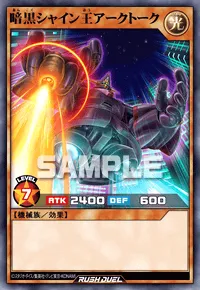 暗黒シャイン王アークトーク
