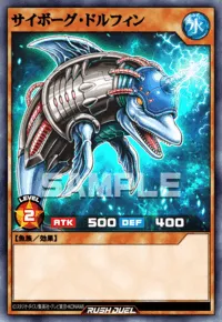 サイボーグ・ドルフィン