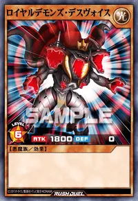 ロイヤルデモンズ・デスヴォイス