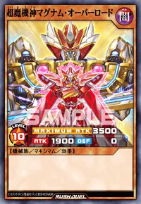 超魔機神マグナム・オーバーロード