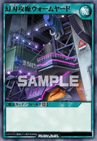幻刃攻廠ウォームヤード