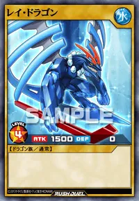 レイ・ドラゴン