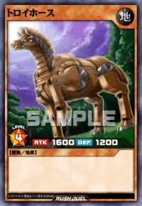 トロイホース
