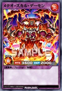 メテオ・スカル・デーモン