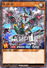 H・D・D