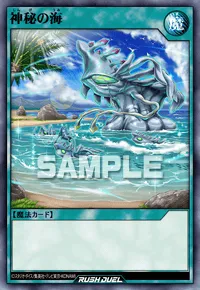 神秘の海