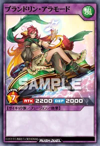 プランドリン・アラモード