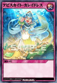 アビスカイト・カレイドレス