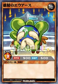 惑精のエウアース