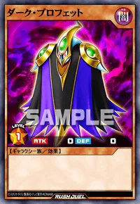 ダーク・プロフェット