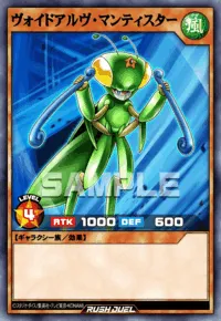 ヴォイドアルヴ・マンティスター