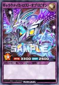 ギャラクティカ・ロスト・オブリビオン
