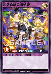 天堂始終の面妖姫