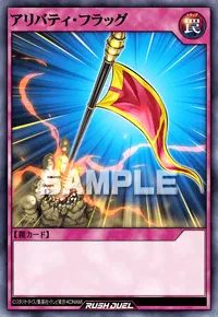 アリバティ・フラッグ