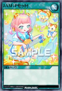 JAM：Pセット！