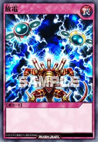 放電