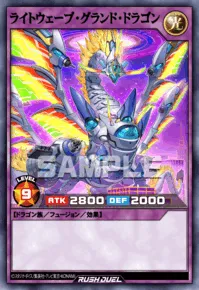 ライトウェーブ・グランド・ドラゴン