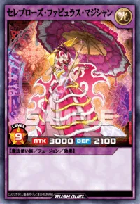 セレブローズ・ファビュラス・マジシャン
