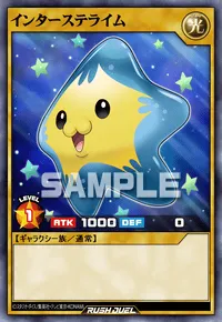 インターステライム