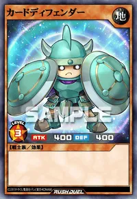 カードディフェンダー