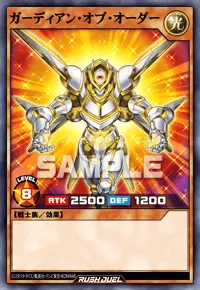 ガーディアン・オブ・オーダー