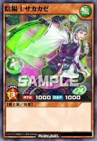 陰陽士サカカゼ