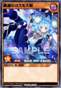 諧謔のコスモス姫