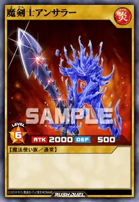 魔剣士アンサラー