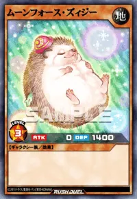 ムーンフォース・ズィジー