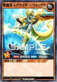 獣機界王グライダー・フォックス