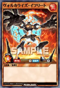ヴォルカライズ・イフリート