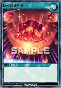 レッカメテオ