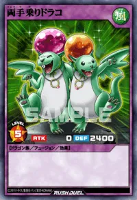 両手乗りドラコ