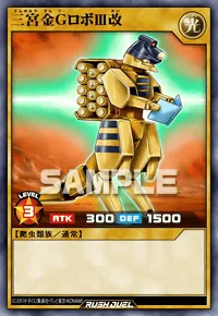 三宮金GロボⅢ改