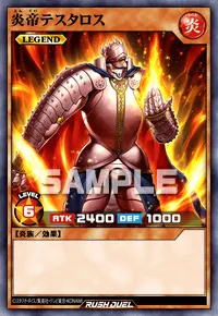 炎帝テスタロス