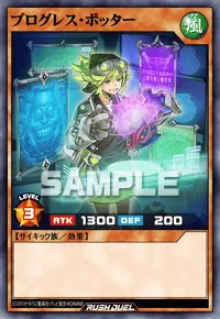 プログレス・ポッター