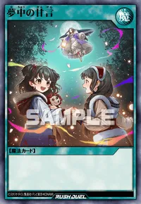 夢中の甘言