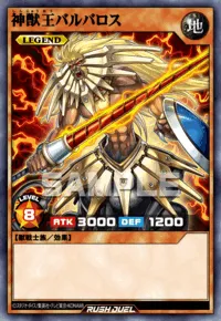神獣王バルバロス