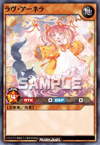 ラヴ・アーネラ